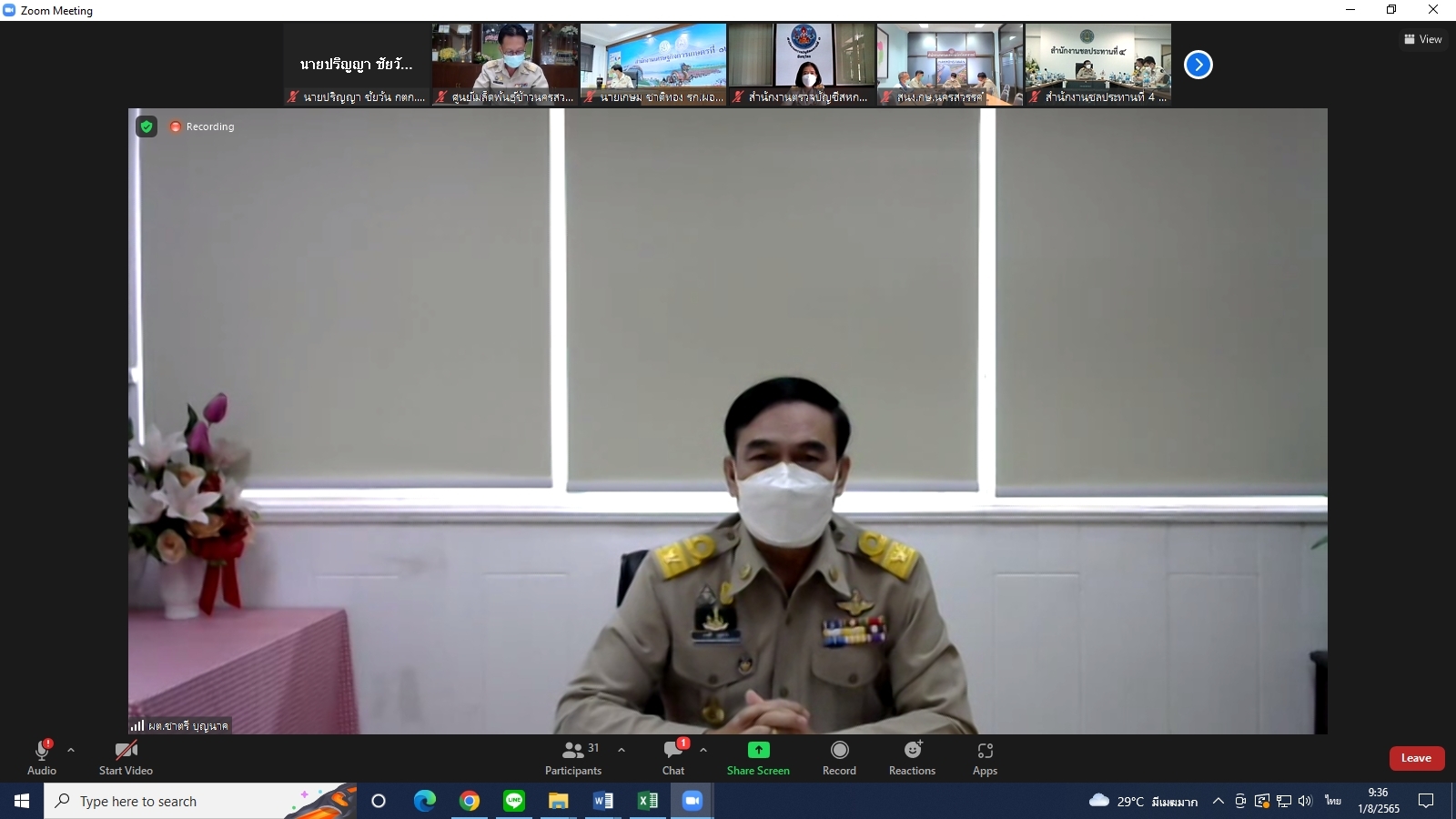 title - ผู้ตรวจราชการกรม ร่วมประชุมตรวจติดตามความก้าวหน้า ผลการดำเนินงานตามแผนการตรวจราชการและการขับเคลื่อนแบบบูรณาการ ในพื้นที่ของผู้ตรวจราชการกระทรวงเกษตรและสหกรณ์ ประจำปีงบประมาณ พ.ศ. 2565 รอบที่ 2 ของจังหวัดนครสวรรค์ ผ่านระบบการประชุมทางไกลออนไลน์ Application Zoom